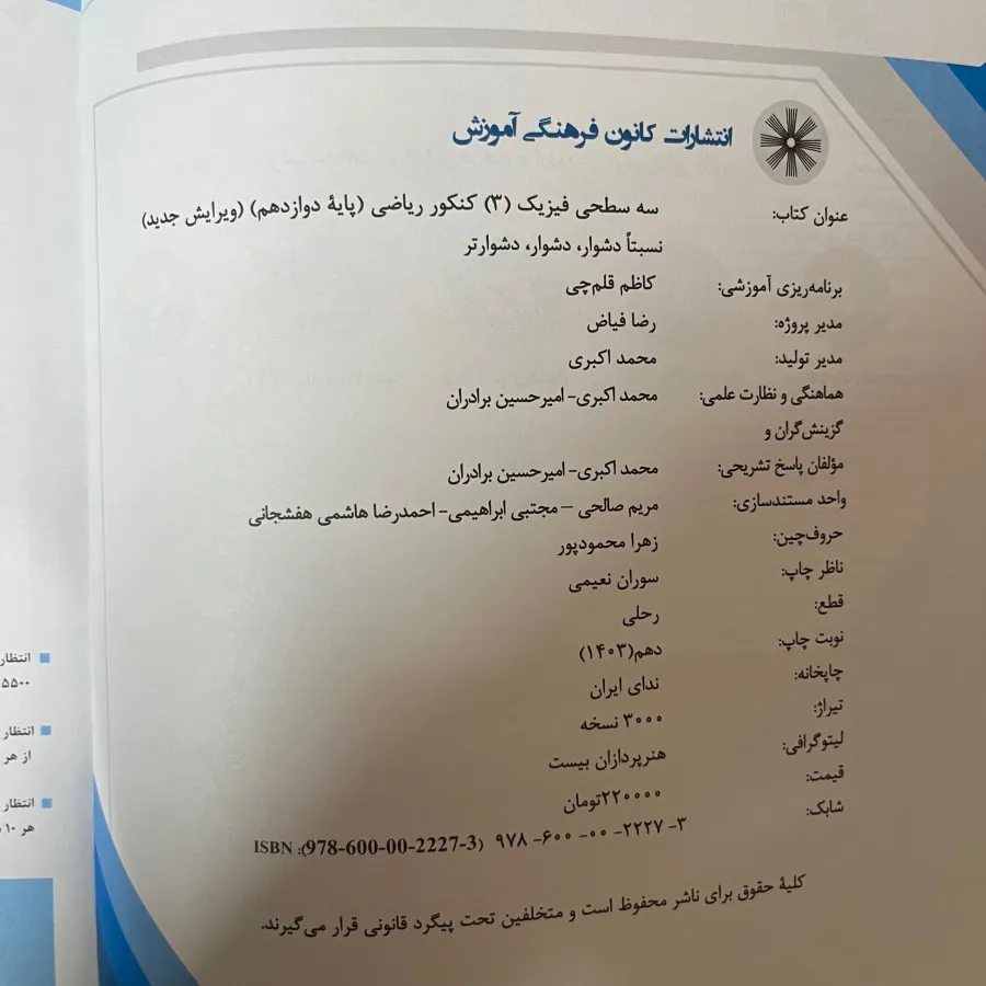 کتاب تست فیزیک 3