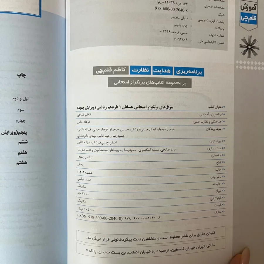 کتاب تست حسابان1 (یازدهم)