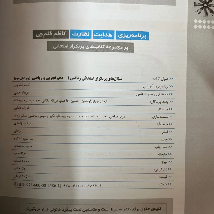 کتاب تست ریاضی 1