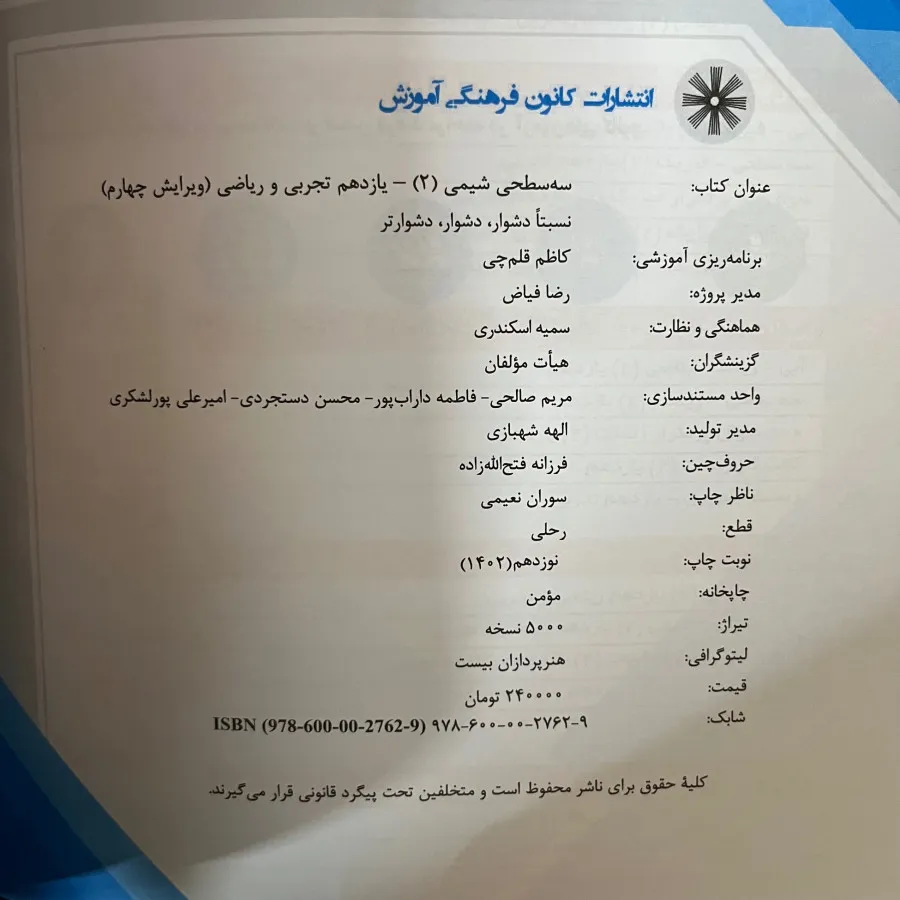 کتاب تست شیمی 2 (یازدهم)