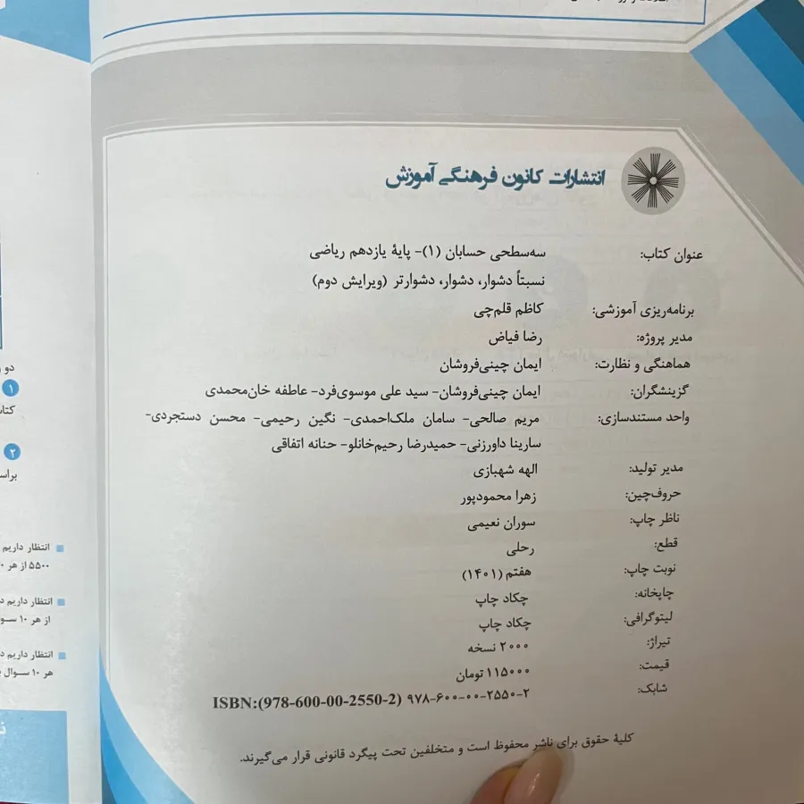 کتاب تست حسابان1 (یازدهم)