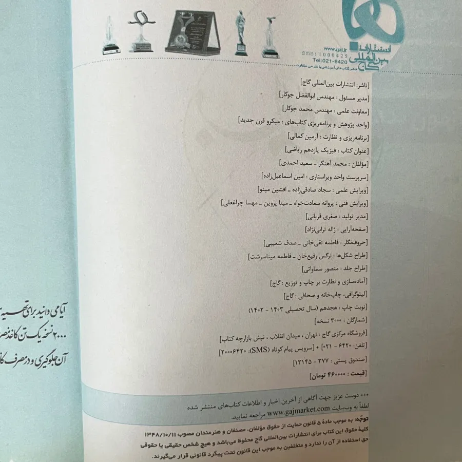 کتاب تست فیزیک یازدهم