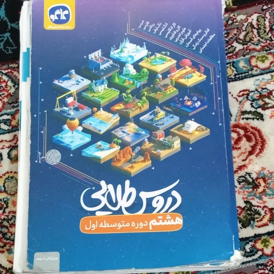 کتاب و سی دی آموزشی هشتم