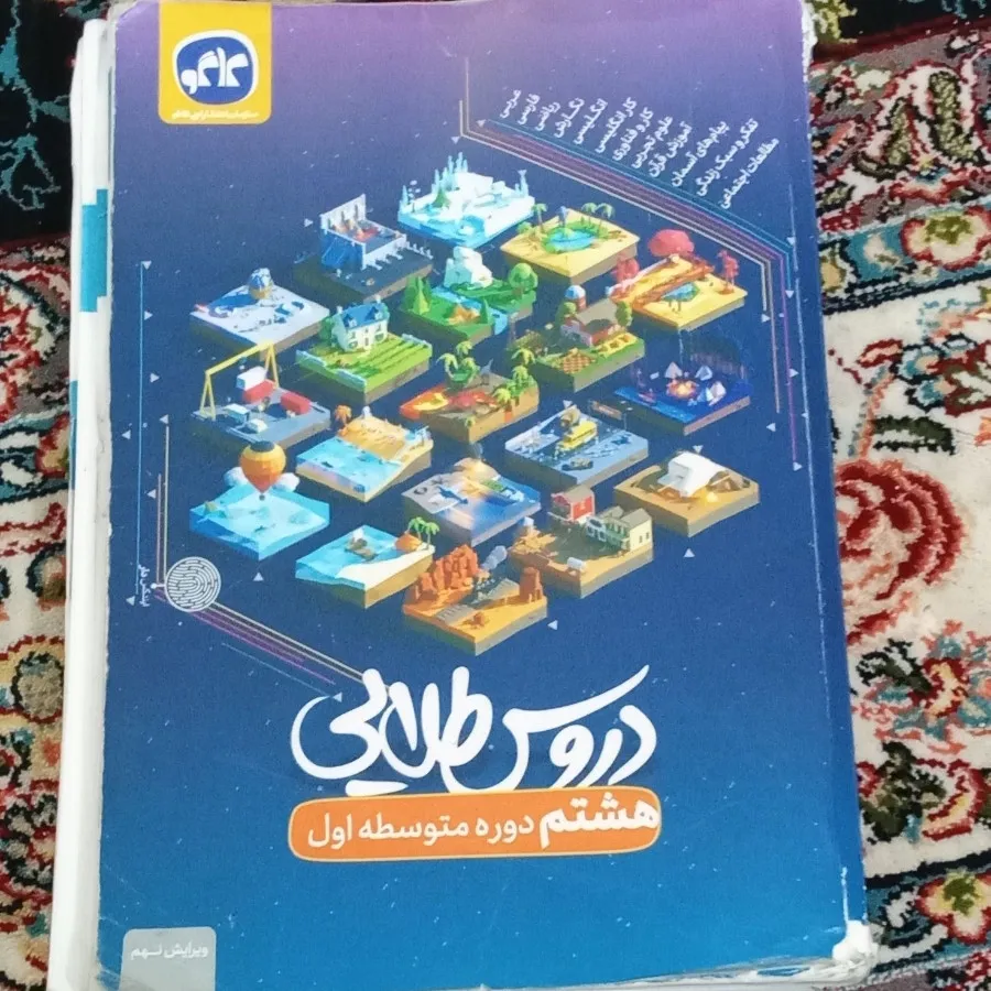 کتاب کمک درسی سی دی هشتم