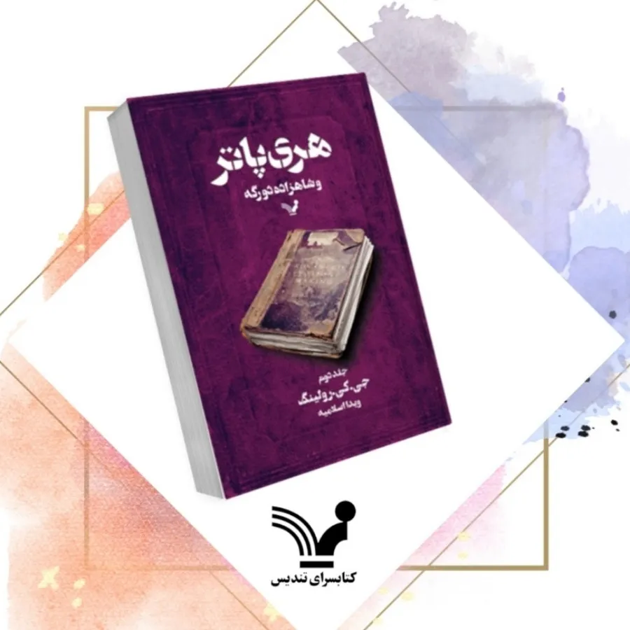 هری پاتر شاهزاده دورگه 2