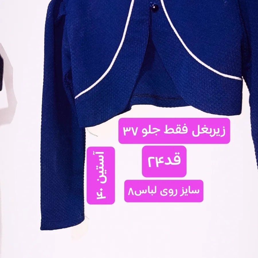 کت مجلسی بچگانه