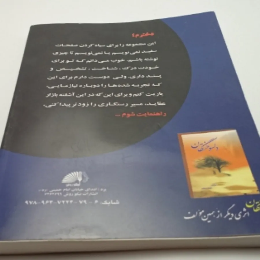 دخترم با تو سخن میگویم