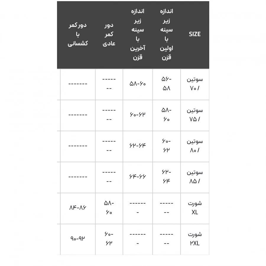 ست لباس زیر زنانه