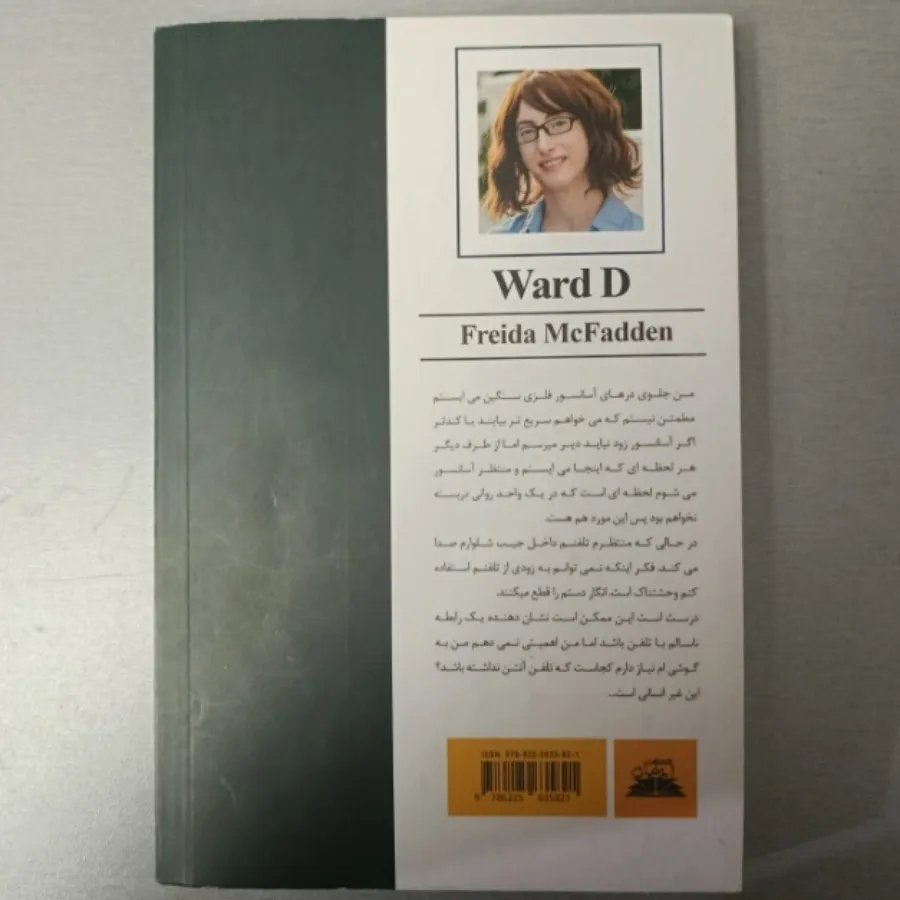 کتاب ترسناک بخش D