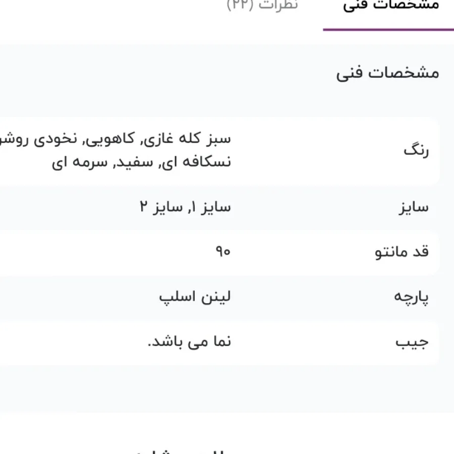 مانتو لینن کرمی