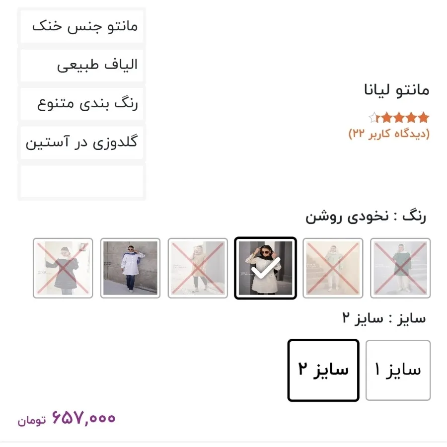 مانتو لینن کرمی