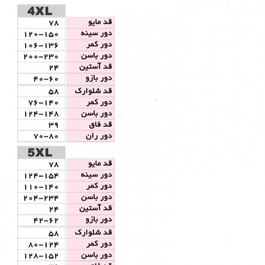 مایو دوتیکه سایز بزرگ