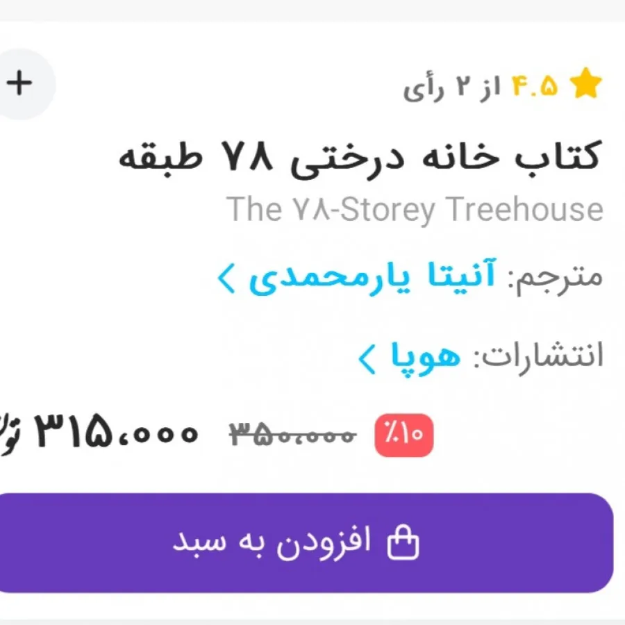 کتاب خانه درختی 78 طبقه