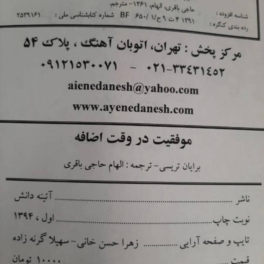 کتاب(موفقیت در وقت اضافه)