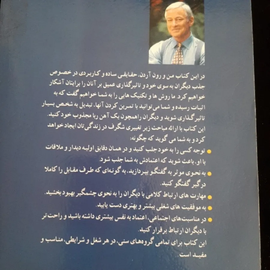 کتاب(برایان تریسی)