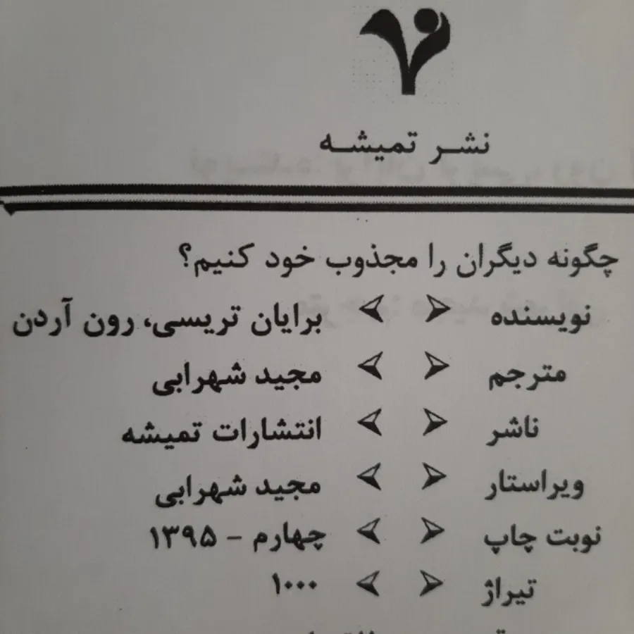 کتاب(برایان تریسی)