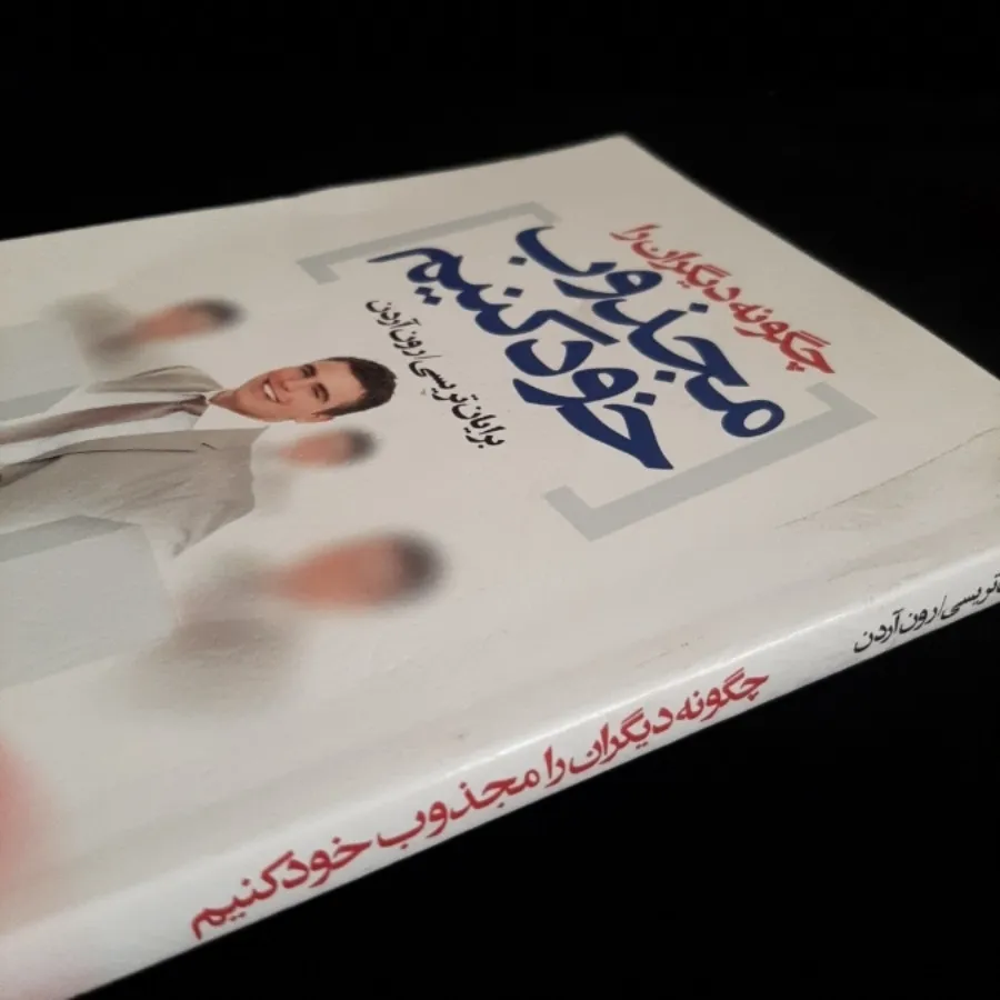 کتاب(برایان تریسی)