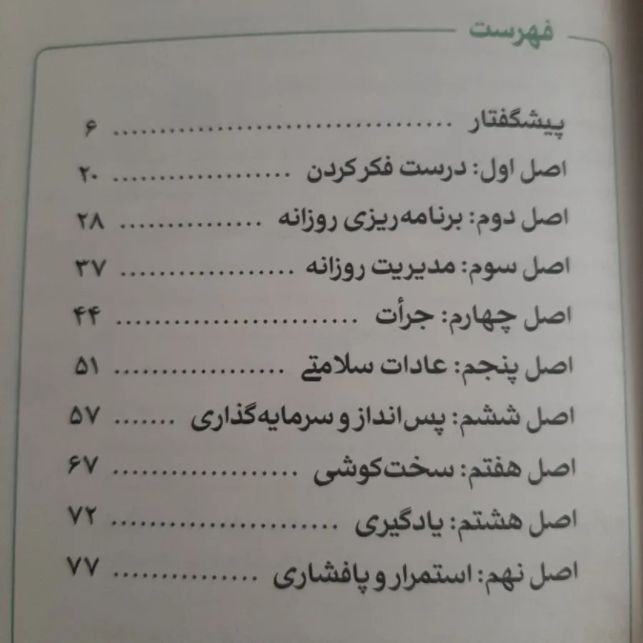 کتاب(انضباط فردی)