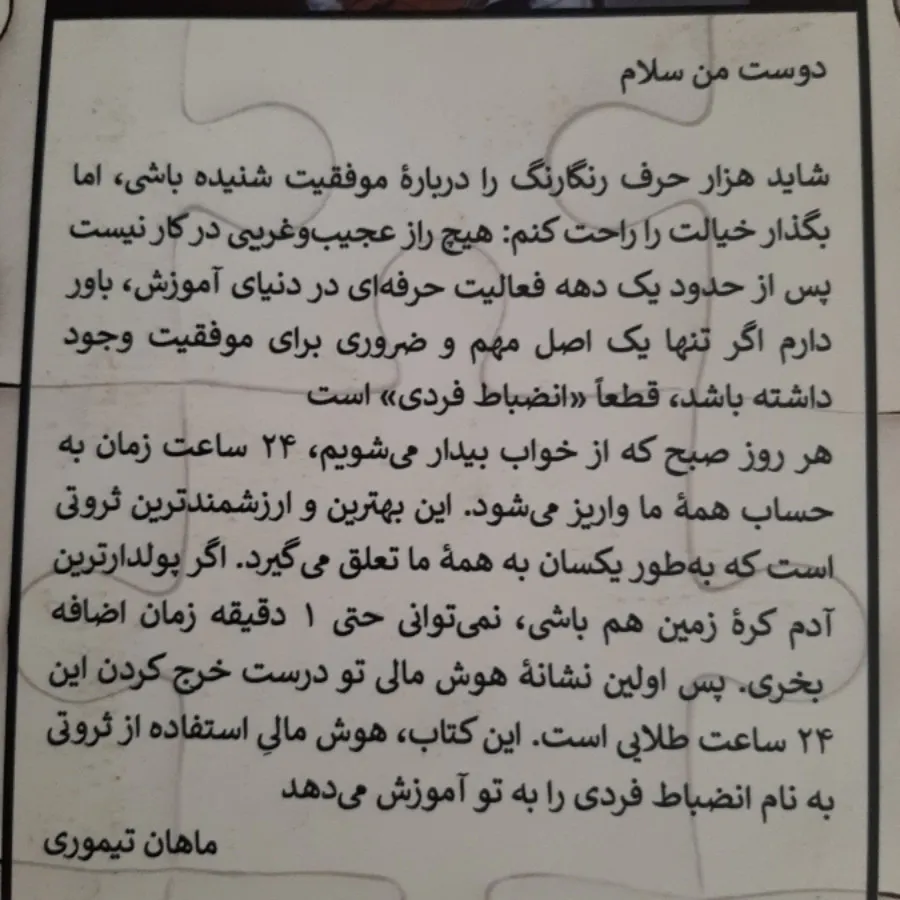 کتاب(انضباط فردی)