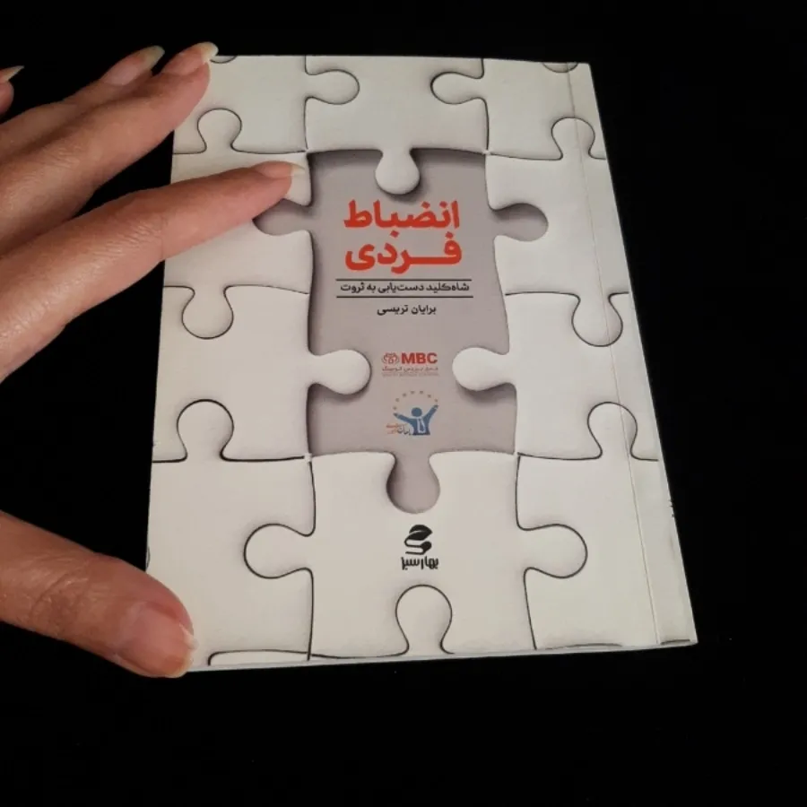 کتاب(انضباط فردی)