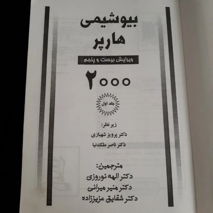 کتاب (بیوشیمی هارپر)
