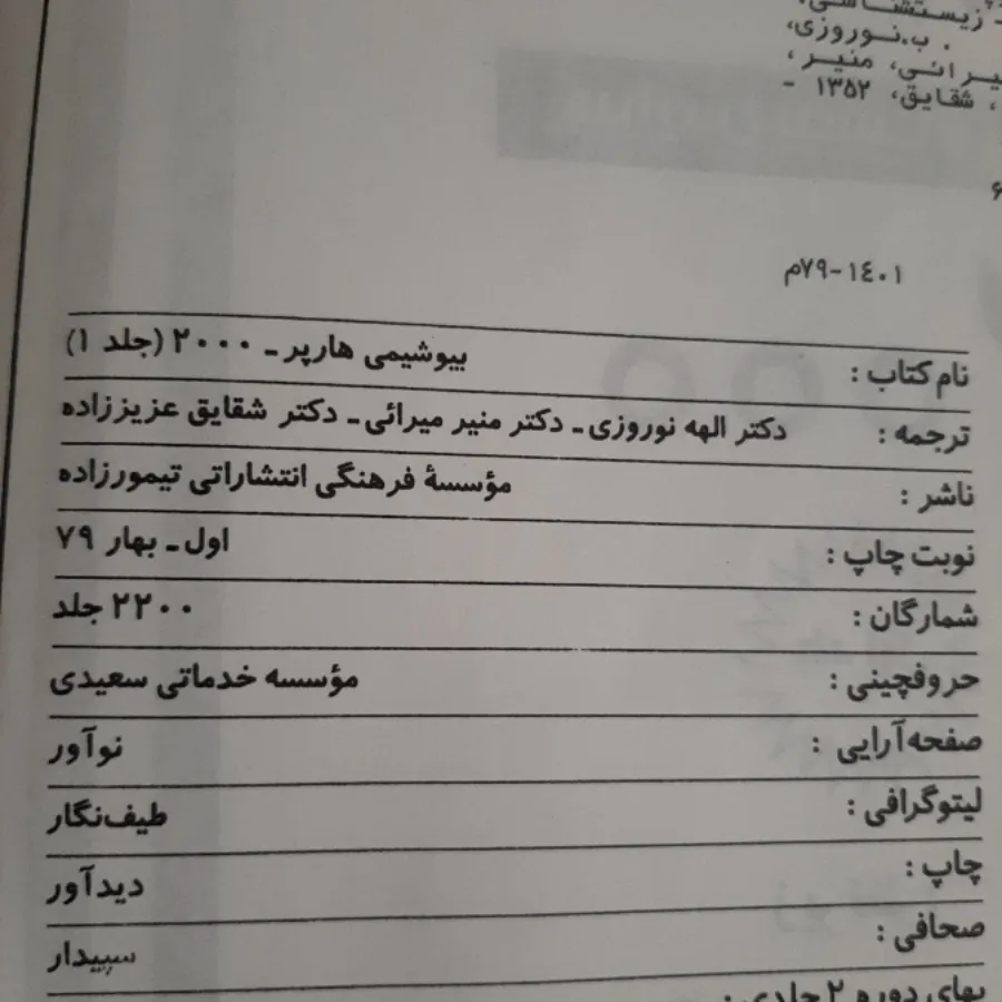 کتاب (بیوشیمی هارپر)