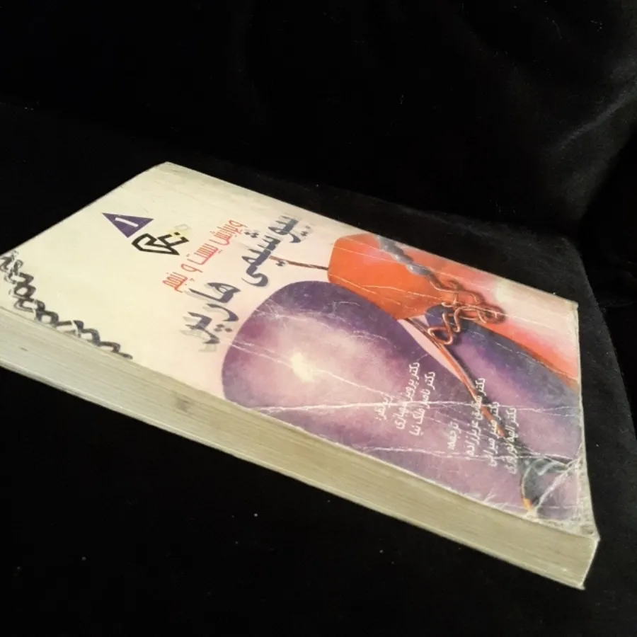 کتاب (بیوشیمی هارپر)