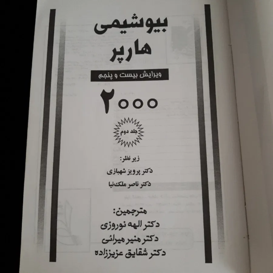 کتاب (بیوشیمی هارپر)