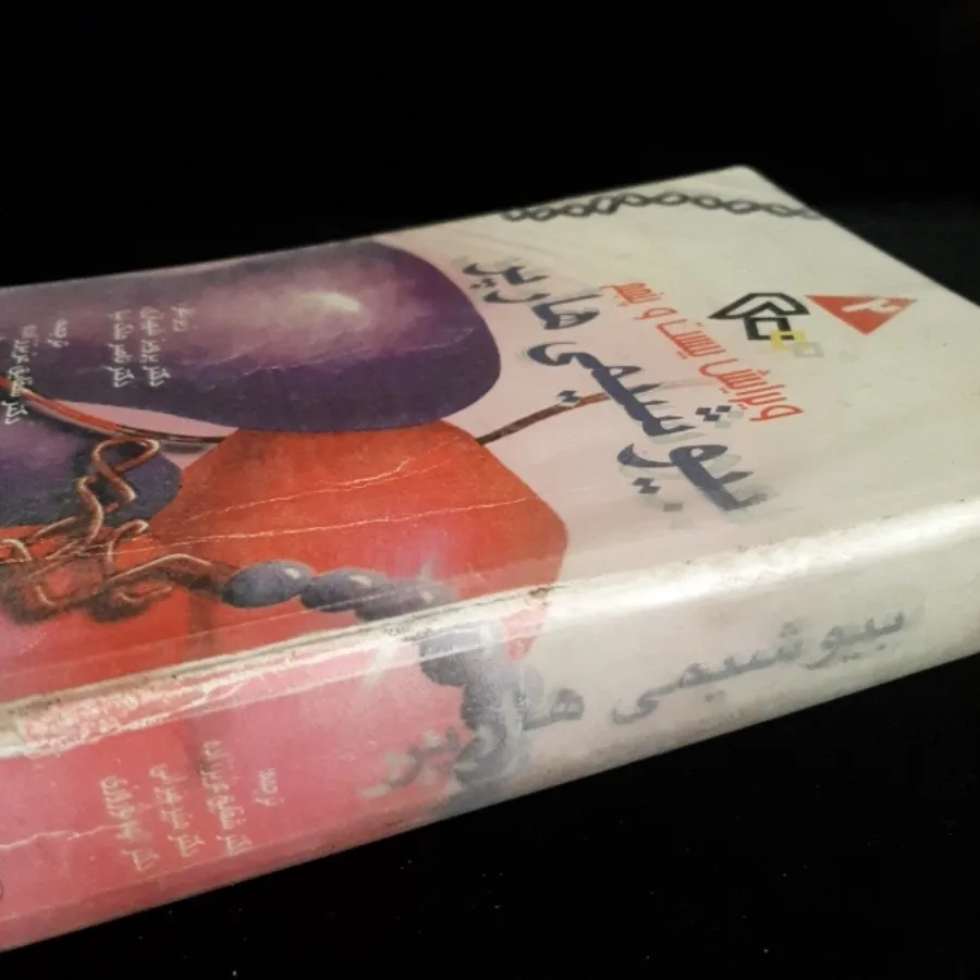 کتاب (بیوشیمی هارپر)