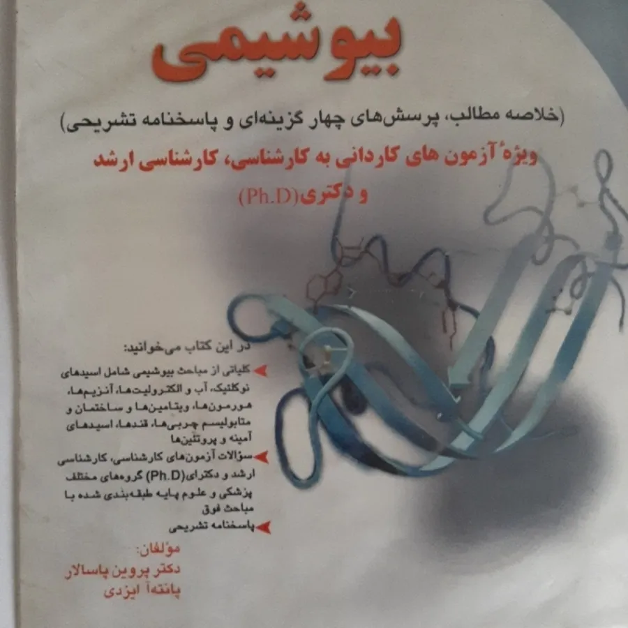 کتاب بیوشیمی