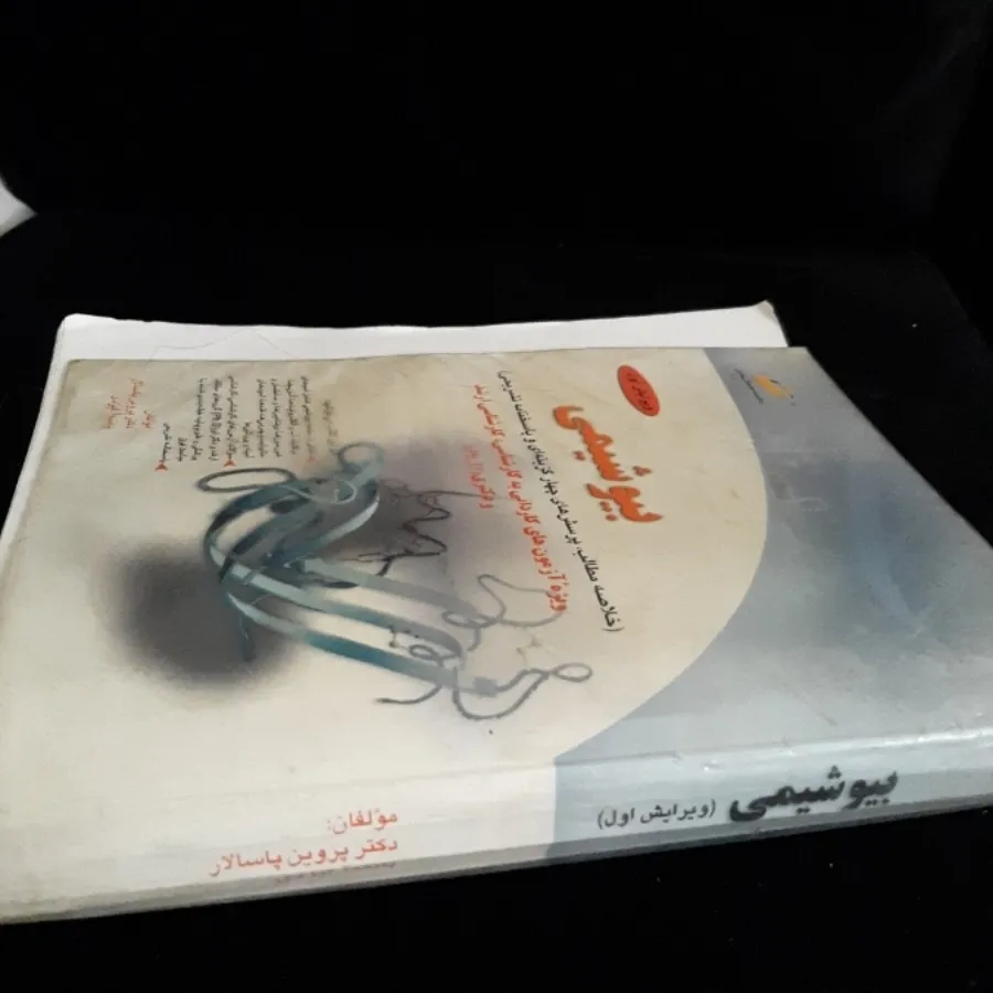 کتاب بیوشیمی