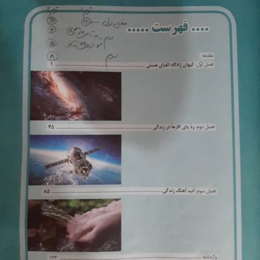 کتاب درسی شیمی دهم