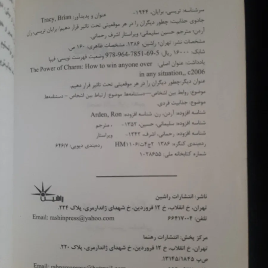 کتاب (جادوی جذابیت)