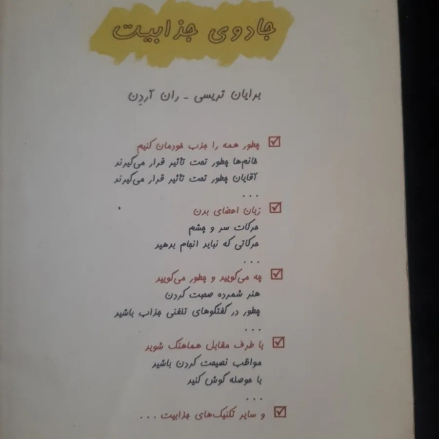 کتاب (جادوی جذابیت)