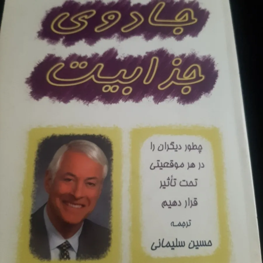 کتاب (جادوی جذابیت)