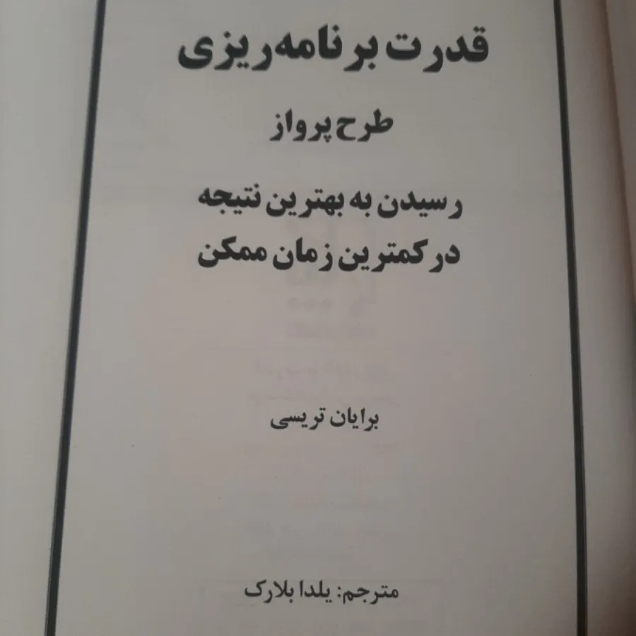 ‌کتاب(قدرت برنامه ریزی)