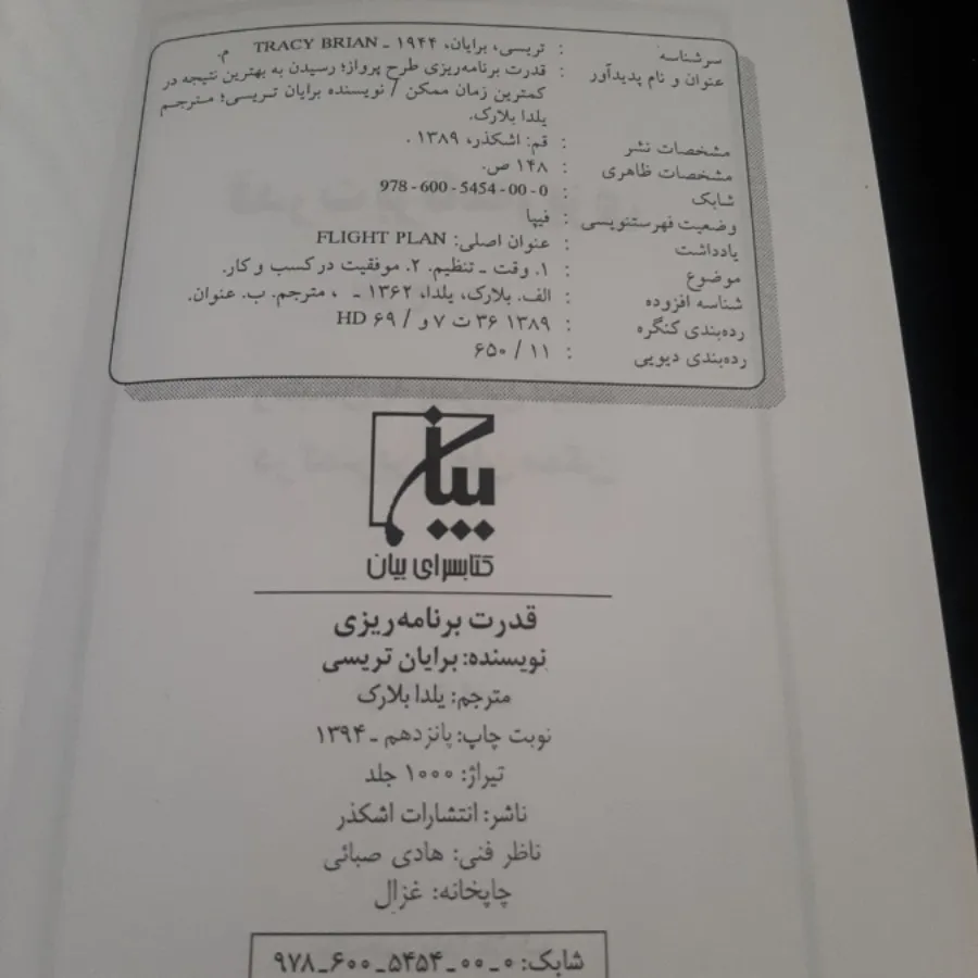 ‌کتاب(قدرت برنامه ریزی)