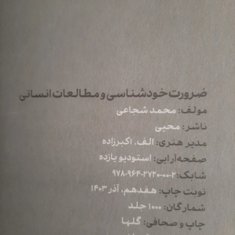 کتاب (ضروریات خودشناسی)