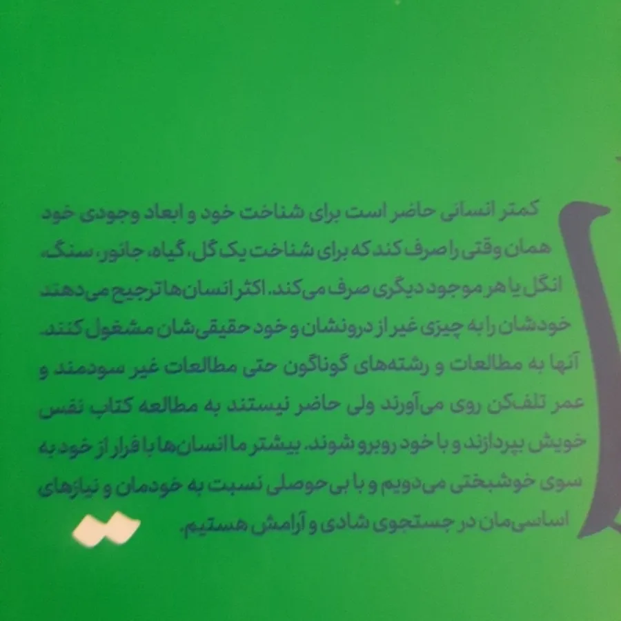 کتاب (ضروریات خودشناسی)
