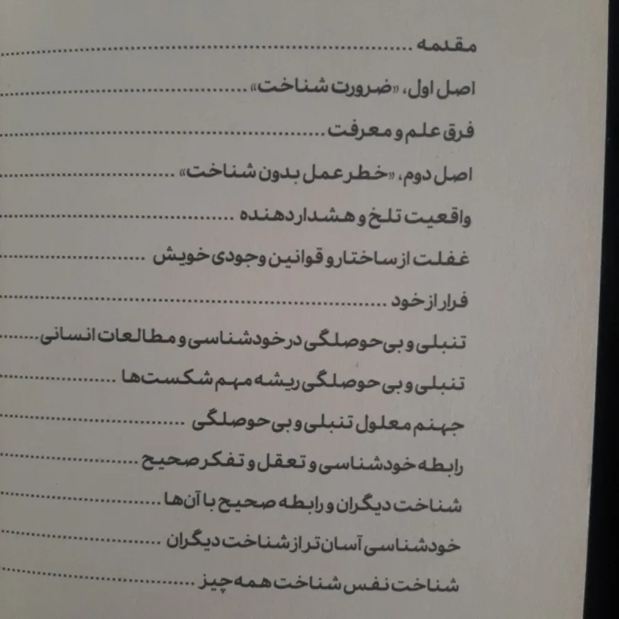 کتاب (ضروریات خودشناسی)