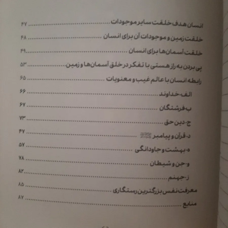 کتاب (ضروریات خودشناسی)