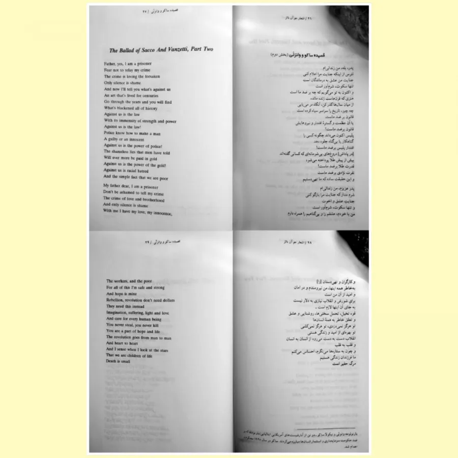 اشعار جوان بایز