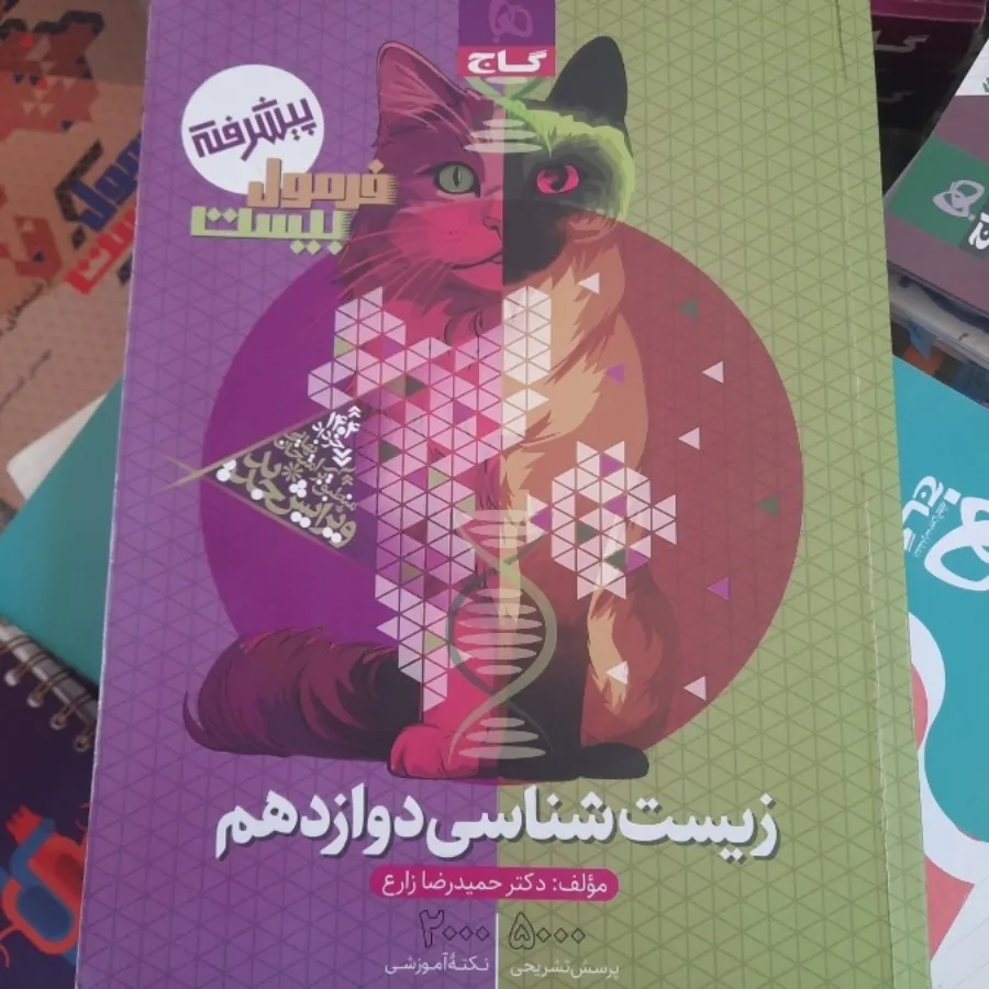 فرمول بیست زیست دوزادهم