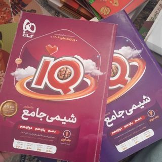 شیمی جامع آی کیو