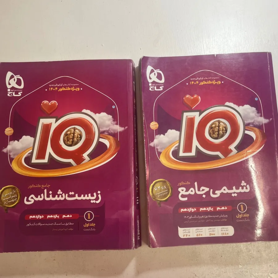 زیست و شیمی جامع آیکیو