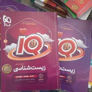 زیست جامع آی کیو