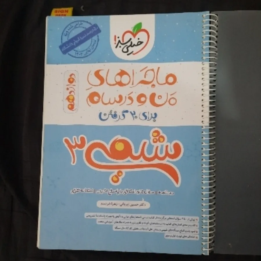 کتاب شیمی 3 خیلی سبز