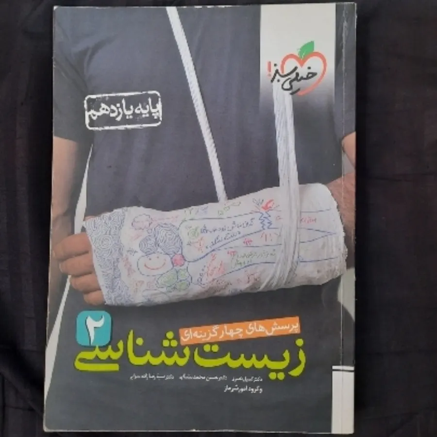 کتاب زیست 3 خیلی سبز