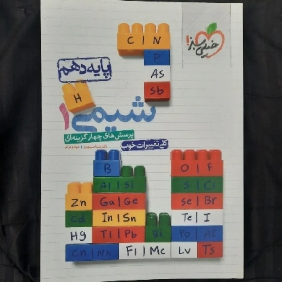 کتاب شیمی 1 خیلی سبز