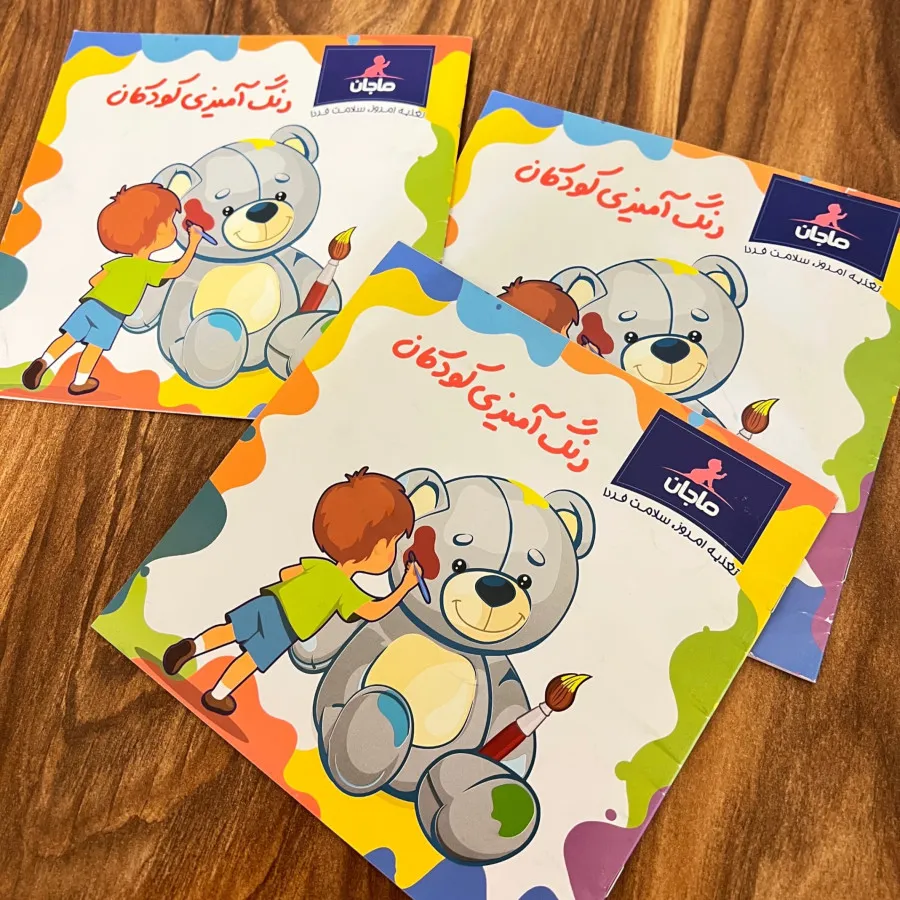 کتاب رنگ امیزی